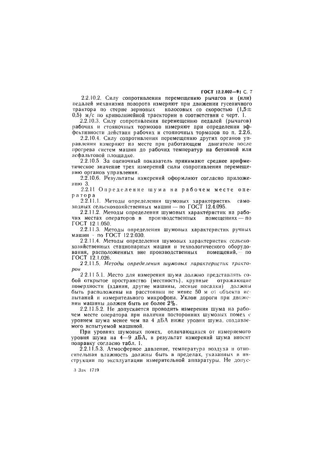 ГОСТ 12.2.002-91