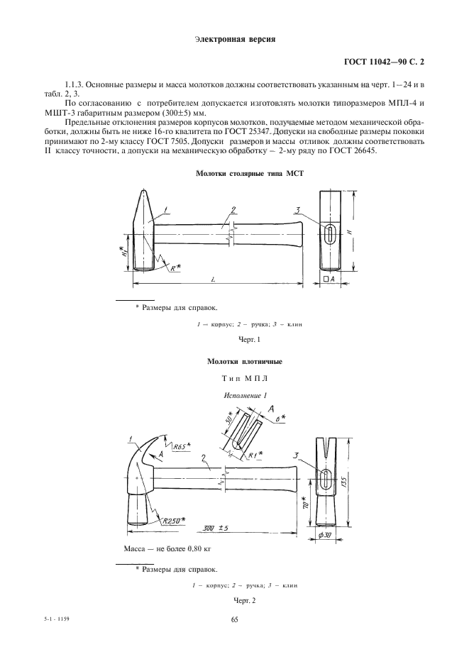 ГОСТ 11042-90