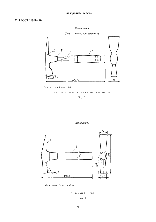 ГОСТ 11042-90