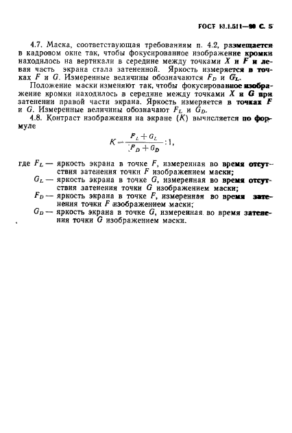 ГОСТ 13.1.511-90