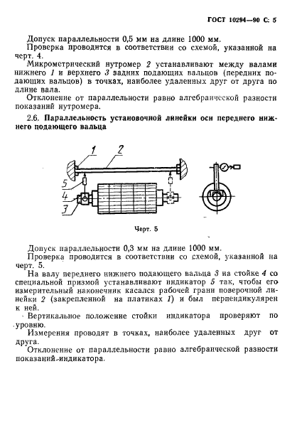 ГОСТ 10294-90