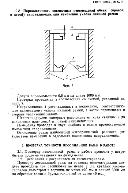 ГОСТ 10294-90