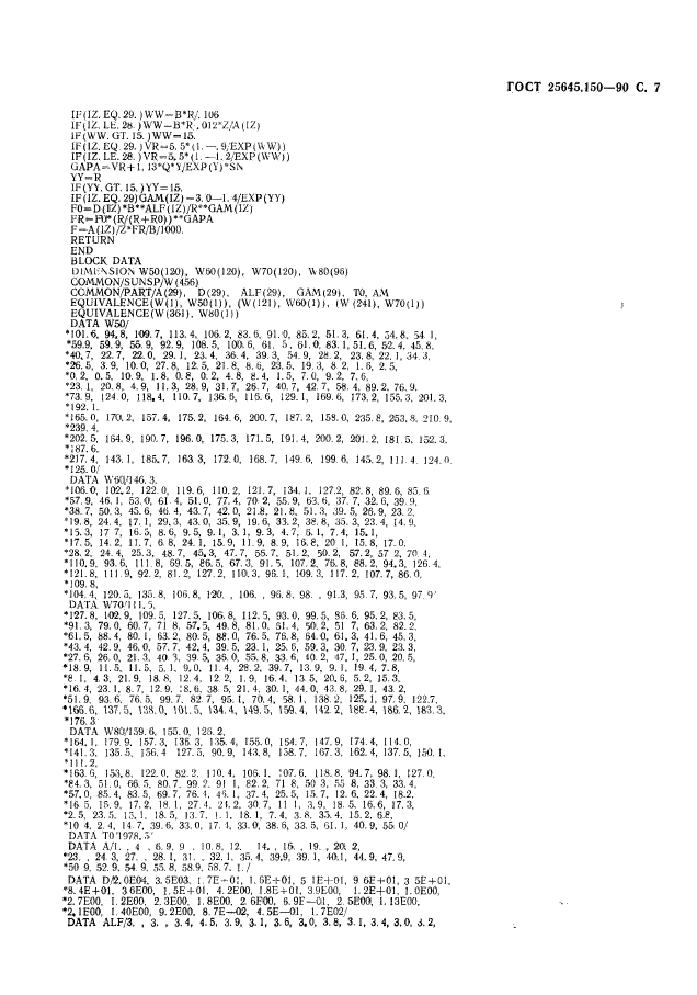 ГОСТ 25645.150-90