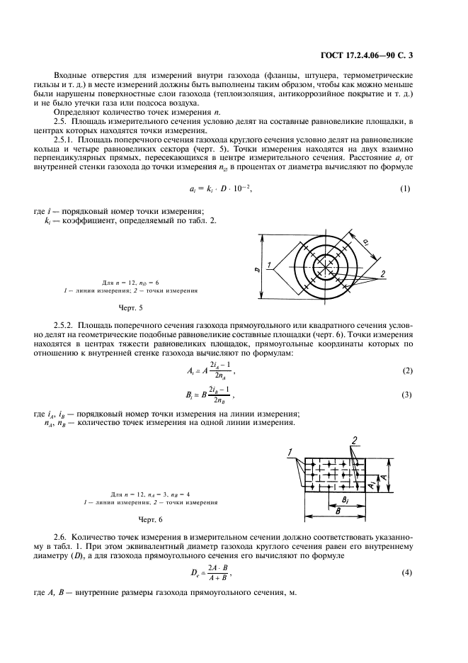 ГОСТ 17.2.4.06-90