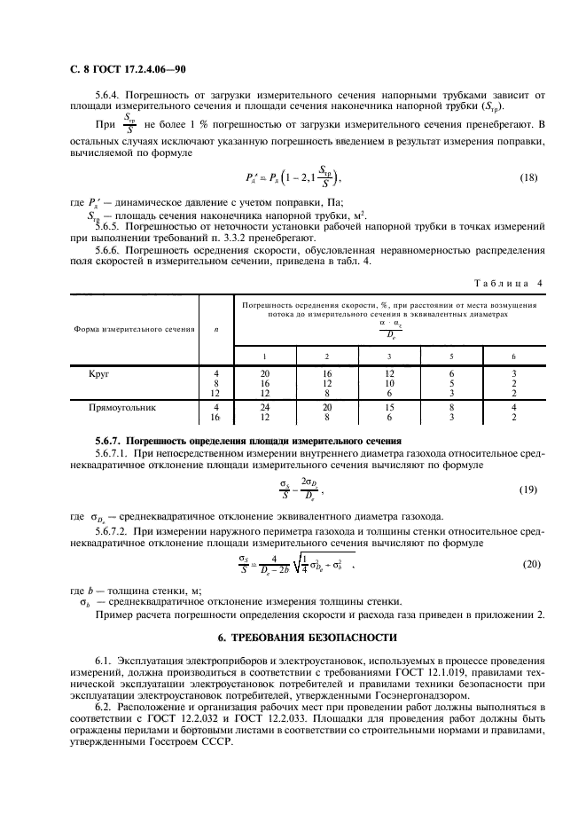 ГОСТ 17.2.4.06-90