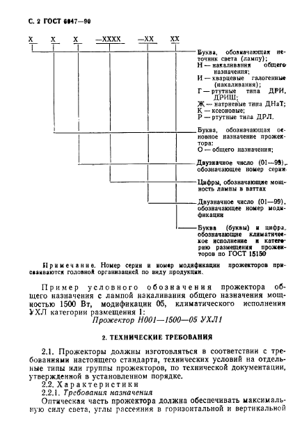 ГОСТ 6047-90