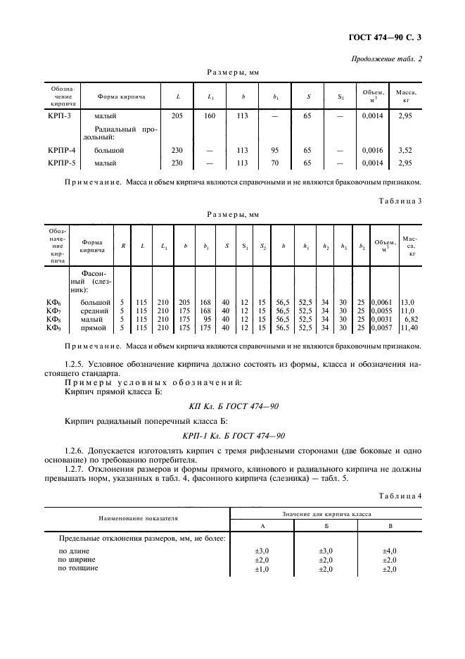 ГОСТ 474-90