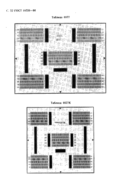 ГОСТ 18720-90