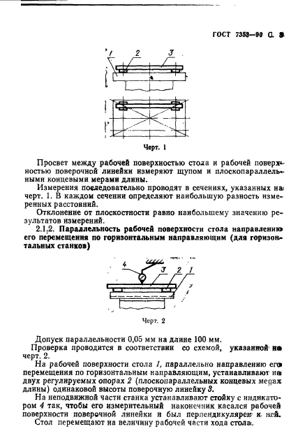 ГОСТ 7353-90