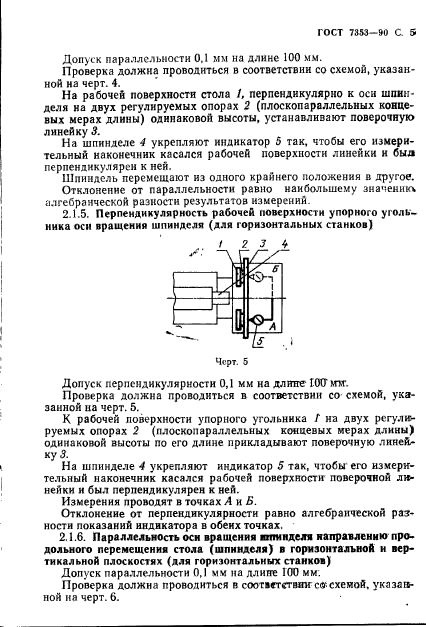 ГОСТ 7353-90