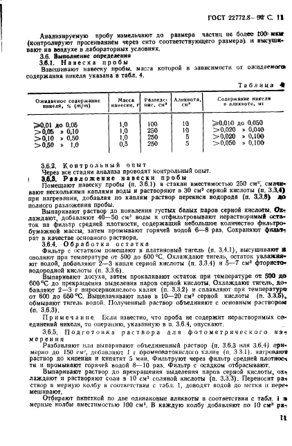 ГОСТ 22772.8-90