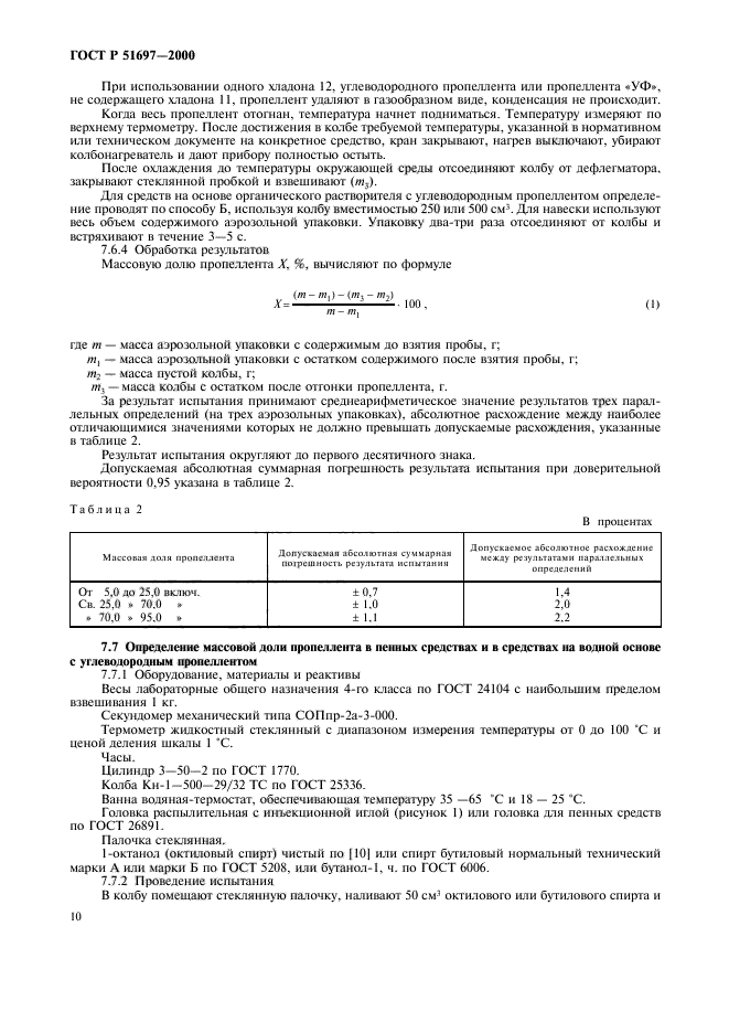 ГОСТ Р 51697-2000