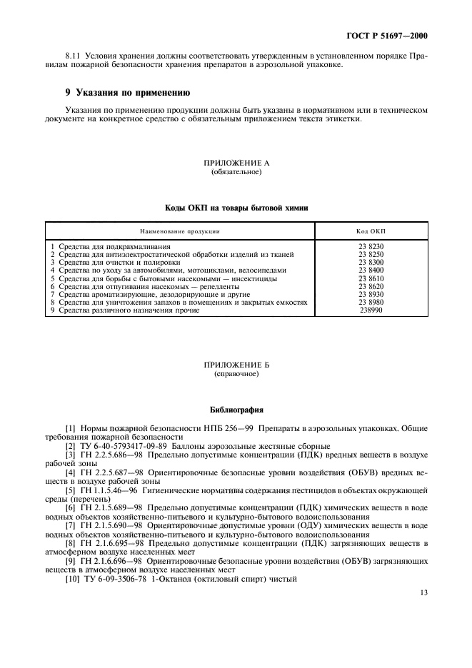 ГОСТ Р 51697-2000