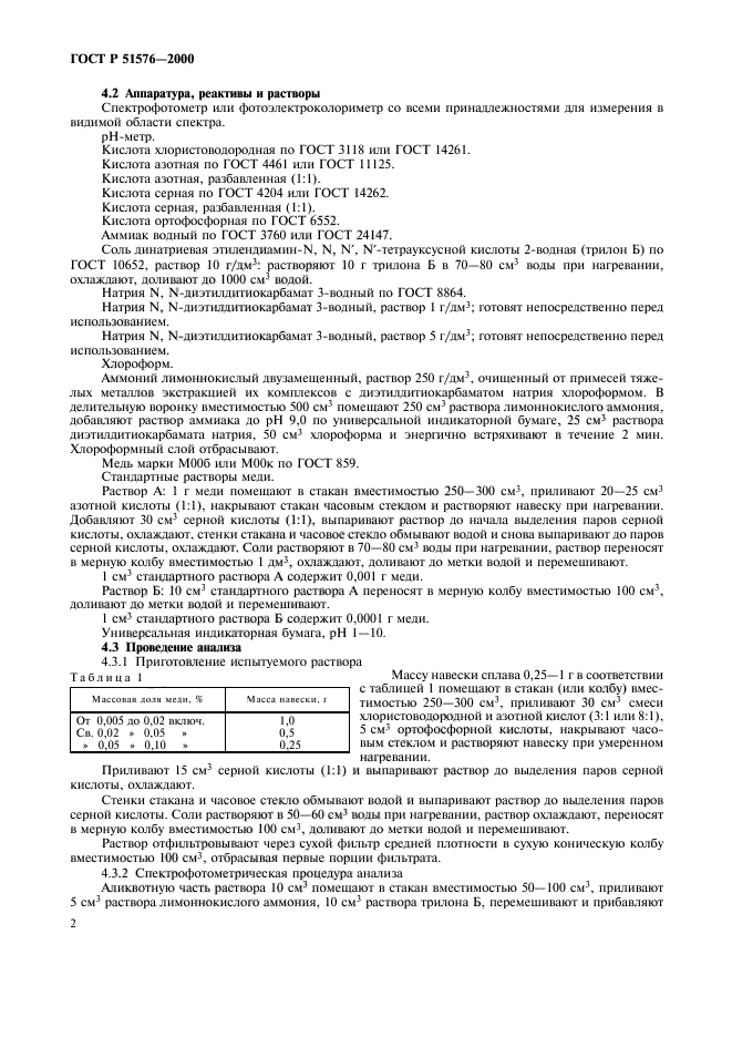 ГОСТ Р 51576-2000