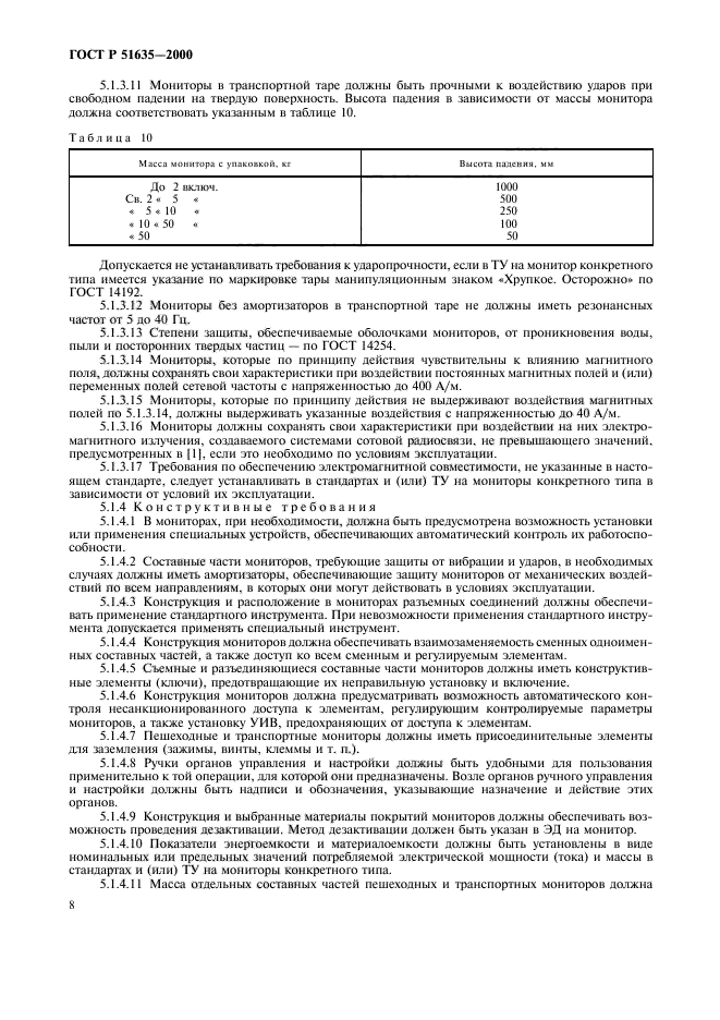 ГОСТ Р 51635-2000