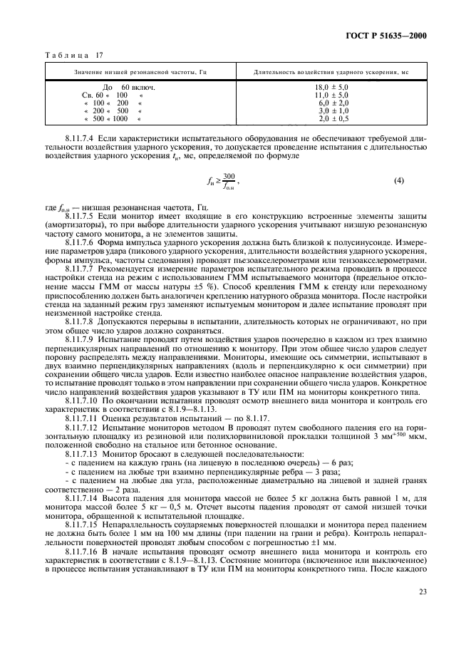 ГОСТ Р 51635-2000