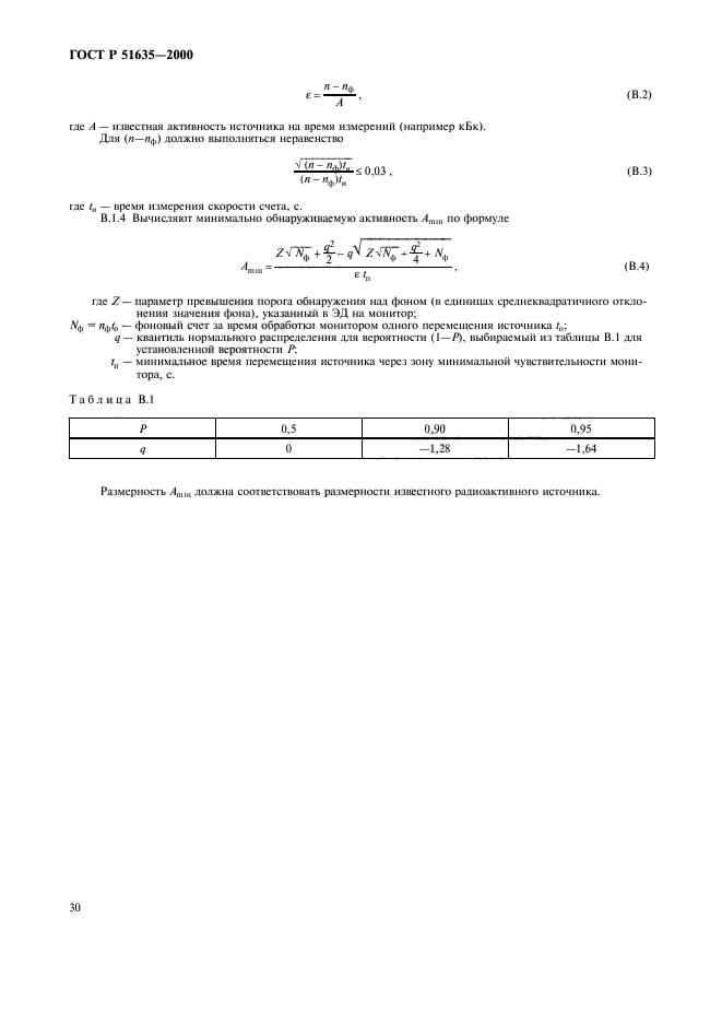 ГОСТ Р 51635-2000