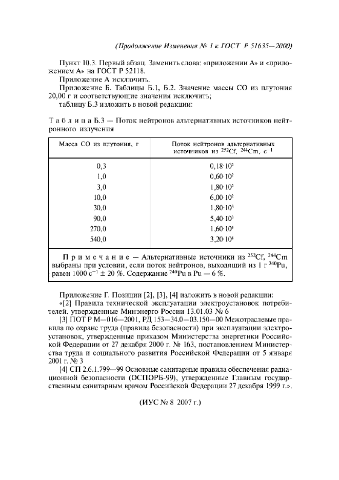 ГОСТ Р 51635-2000