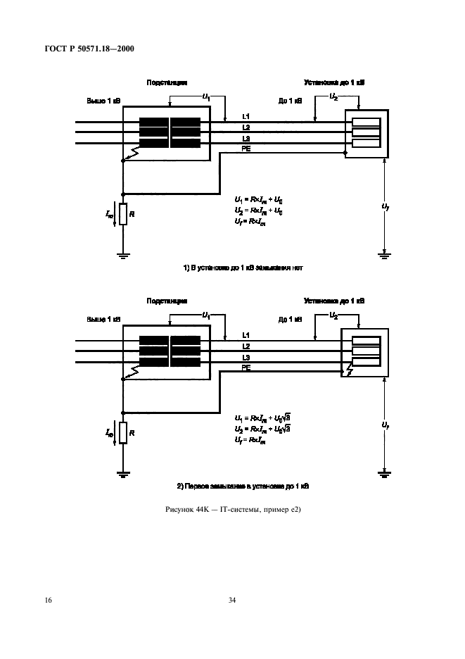 ГОСТ Р 50571.18-2000