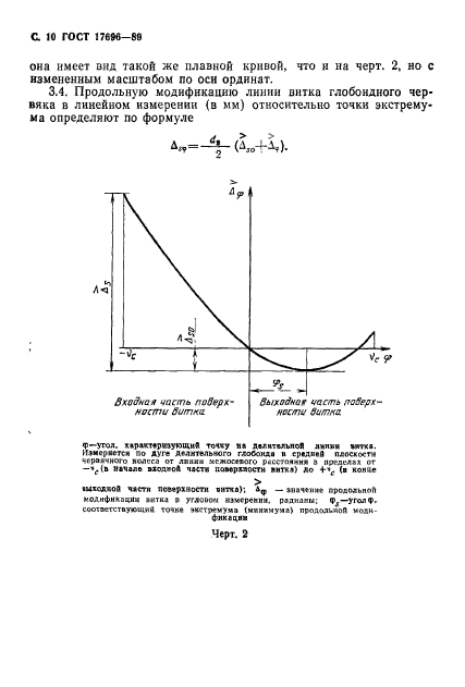 ГОСТ 17696-89