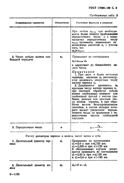 ГОСТ 17696-89