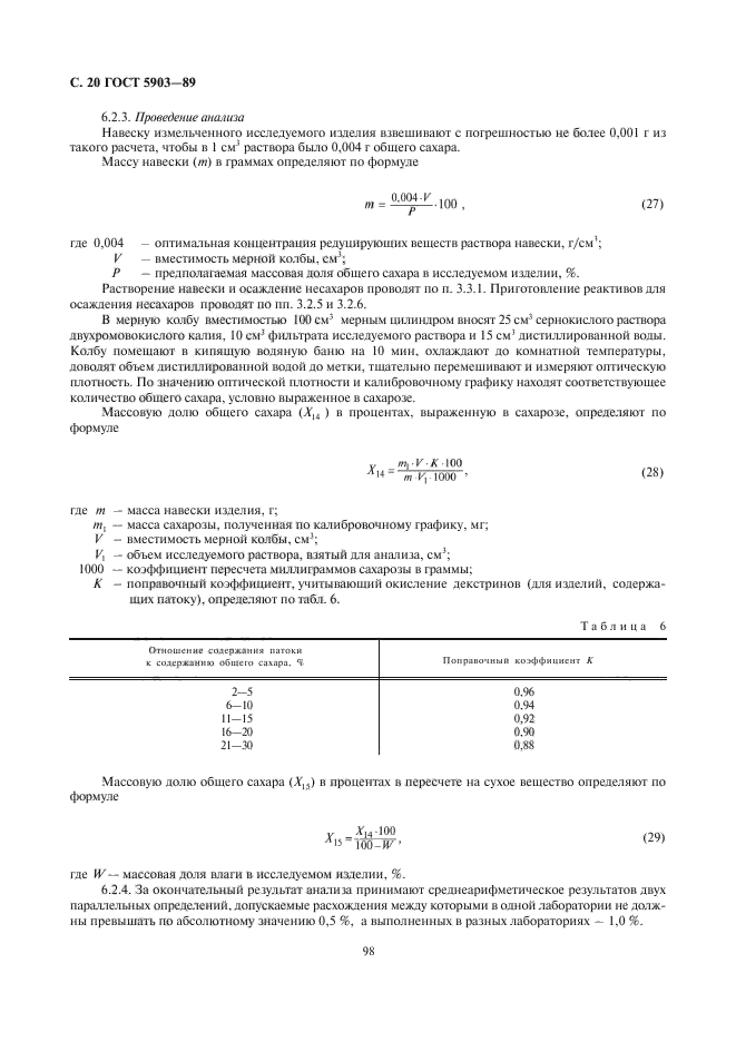 ГОСТ 5903-89