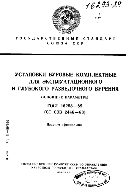 ГОСТ 16293-89