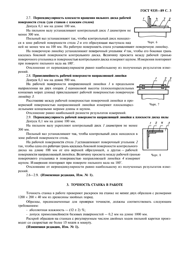 ГОСТ 9335-89