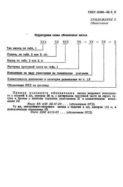 ГОСТ 10392-89