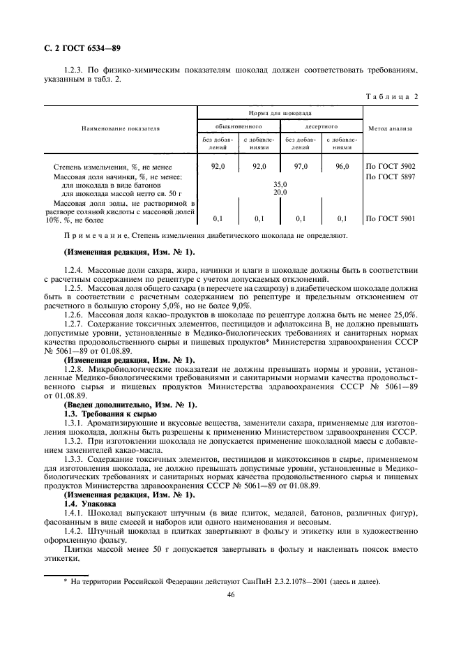 ГОСТ 6534-89