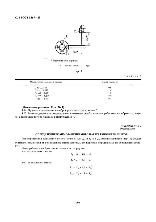 ГОСТ 8867-89