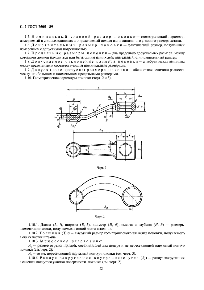 ГОСТ 7505-89