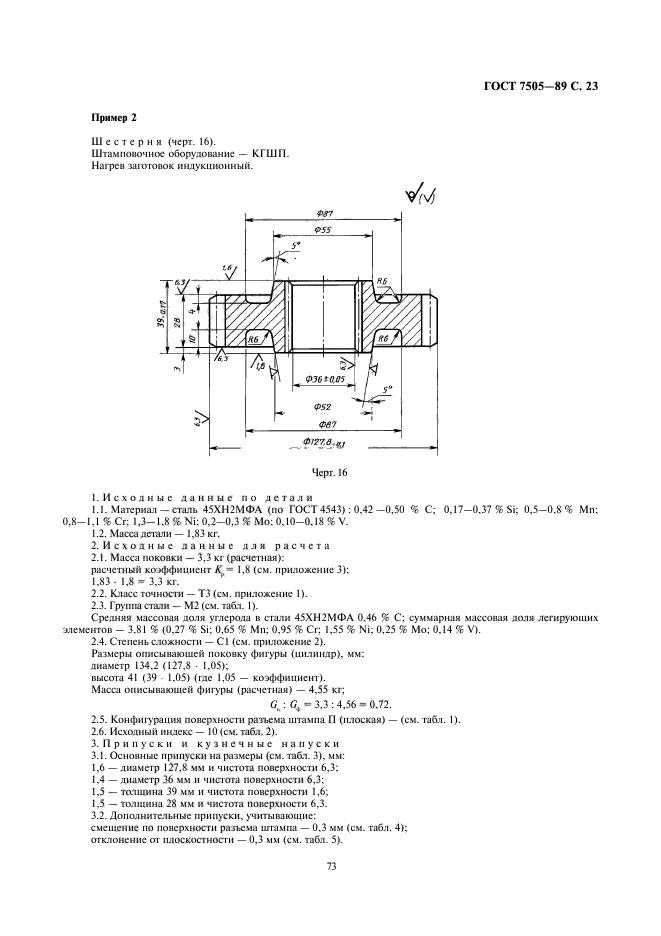 ГОСТ 7505-89