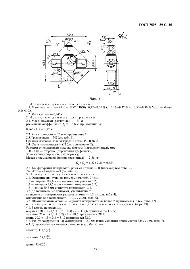 ГОСТ 7505-89