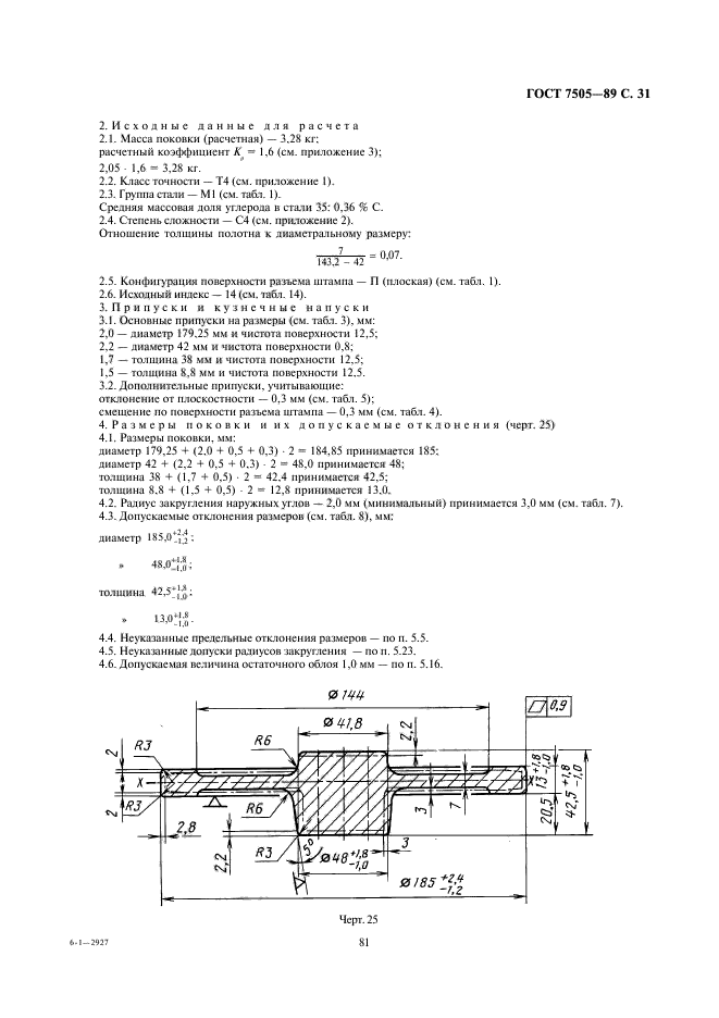 ГОСТ 7505-89