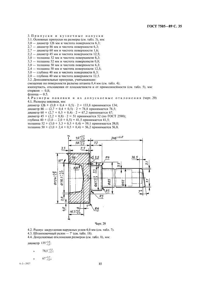 ГОСТ 7505-89