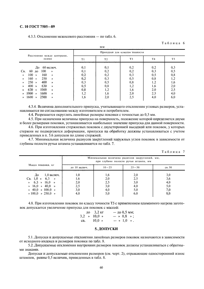 ГОСТ 7505-89