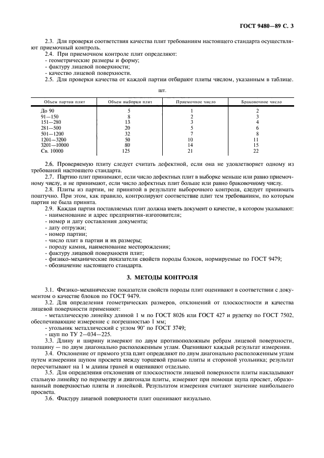 ГОСТ 9480-89