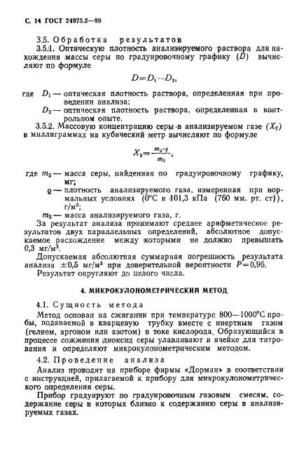 ГОСТ 24975.2-89