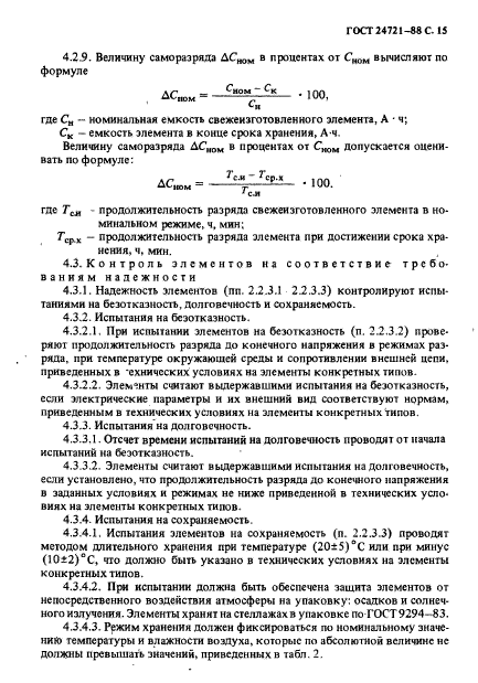 ГОСТ 24721-88