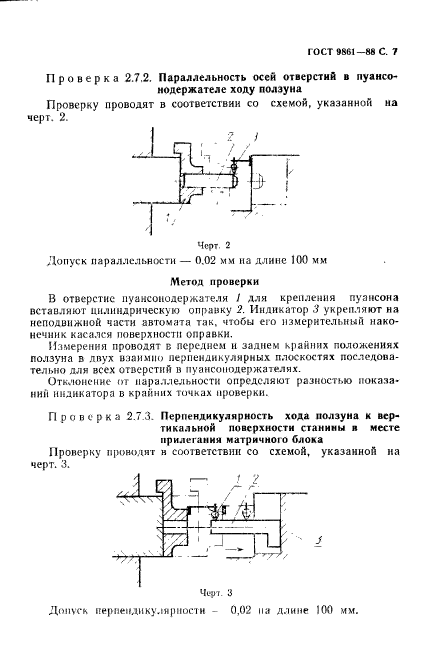 ГОСТ 9861-88