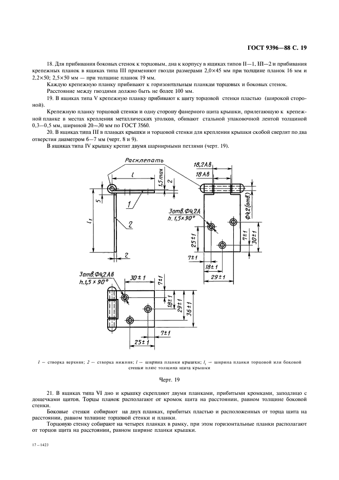 ГОСТ 9396-88