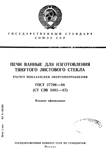 ГОСТ 27706-88