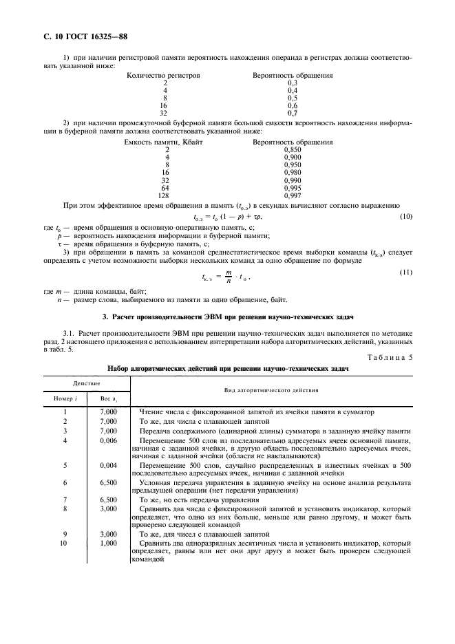 ГОСТ 16325-88