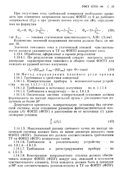 ГОСТ 17772-88