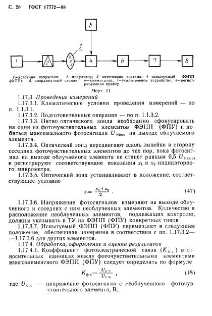 ГОСТ 17772-88