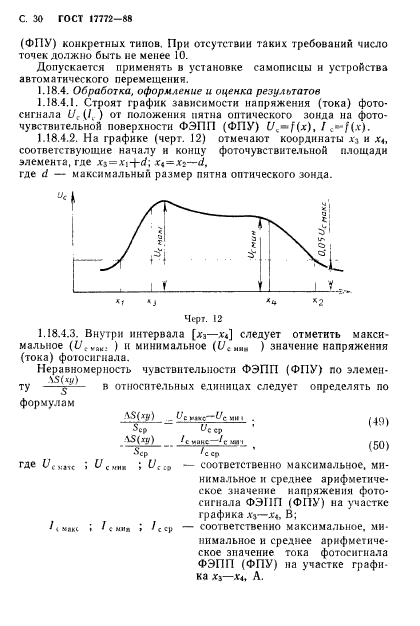 ГОСТ 17772-88