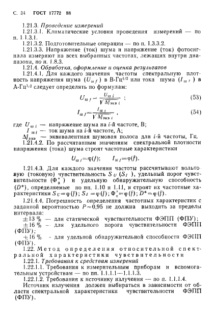 ГОСТ 17772-88