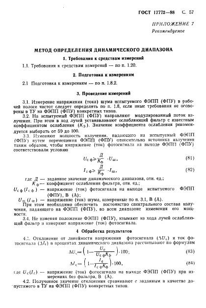 ГОСТ 17772-88