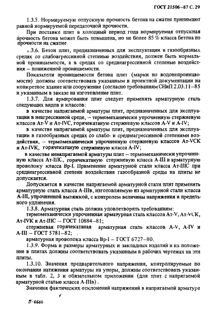 ГОСТ 21506-87